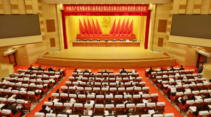 中共河源市委八屆九次全會暨市委經濟工作會議召開